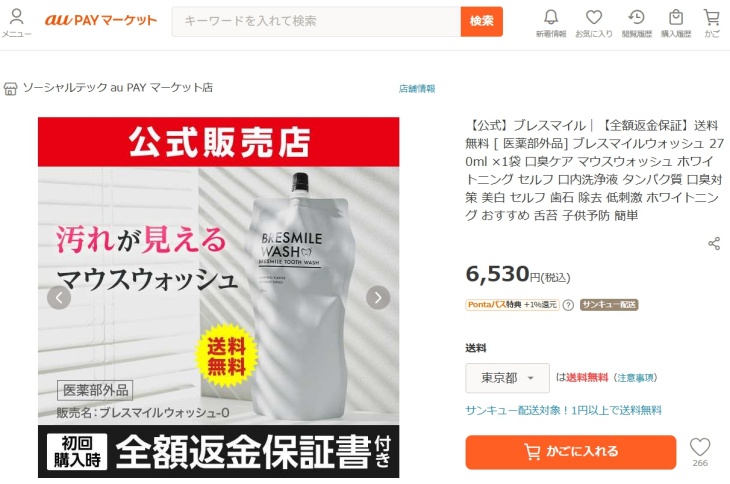 ブレスマイルウォッシュのau PAY マーケットでの価格