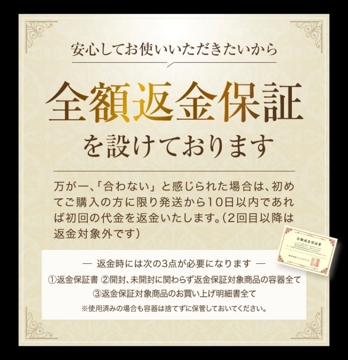ブレスマイルウォッシュの定期コースの特典である全額返金保証